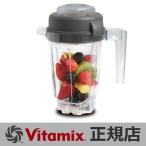 ショッピングVita バイタミックス Vita-Mix Pro500 TNC5200 vitamix ウエットコンテナ0.9リットル ミニタンパー付き