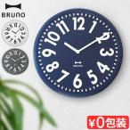 【選べる特典付】 アナログ 掛け時計 おしゃれ かけ時計 静音 スイープムーブメント BRUNO ブルーノ エンボスウォールクロック BCW049 見やすい 壁掛け時計