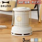 ショッピングファンヒーター 【選べる2大特典付】ファンヒーター 電気 ブルーノ BRUNO 全方位型ファンヒーター Classic Stove BOE100