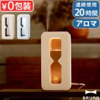 ブルーノ 卓上加湿器 加湿器 おしゃれ 卓上 小型 超音波 USB給電式 BRUNO 超音波パーソナル加湿器 タイムフロー ミスト BDE067 かわいい 砂時計 オフィス