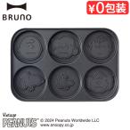 BRUNO PEANUTS パンケーキプレート BOE070-CAKE 本体別売り ブルーノ ピーナッツ コンパクトホットプレート用 スヌーピー オプション
