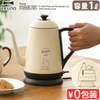 ブルーノ 電気ケトル おしゃれ ステンレス ホーロー風 BRUNO PEANUTS ステンレスデイリーケトル BOE072 自動電源オフ スヌーピー ドリップケトル 安全
