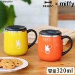 マグカップ 保温 保冷 ブルーノ ミッフィー 蓋つきステンレスマグ ショート BRUNO miffy LID STAINLESS MUG short