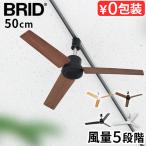 ショッピングファン 【選べる特典付】ダクトレール ファン DCモーター プラス 50cm DUCT RAIL FAN DC plus シーリングファン 超軽量