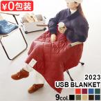 2023年モデル 電気ブランケット usbブランケット usb ひざ掛け ブランケット BRID MOLDING USB BLANKET / BICOLOR モールディング USBブランケット