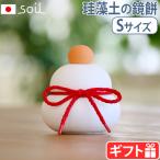 ソイル カガミモチ Sサイズ soil KAGAMI MOCHI S 鏡餅 置物 飾り 正月飾り おしゃれ
