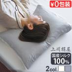枕カバー シルク 上州絹屋 シルキーピローカバー JSKNT014 JSKNT014-GY まくらカバー 日本製 片面型 シルク100% ピローケース 洗える 枕 絹 ヘアケア