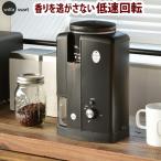 ＼選べるおまけ付／ コーヒーグラインダー ウィルファ スヴァート アロマ [CGWS-130B]