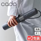 【2大特典付】布団乾燥機 ダニ退治 コンパクト カドー ふとん乾燥機 フェーン プロ cado FOEHN PRO 静音モード 消臭 脱臭 省エネ あたため 乾燥 ダニ対策 送風