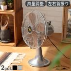 ショッピング卓上扇風機 【選べる特典付】 扇風機 ハモサ レトロファンテーブル 2023年モデル HERMOSA RETRO FAN TABLE RF-0113