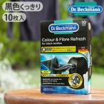 Dr.Beckman ドクターベックマン ブラック＆ファイバーリフレッシュ 黒復