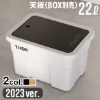 ソー トップボード フォー 2023年ver. THOR TOP BOARD DC FOR [22L] テーブルトップ キャンプ コンテナ テーブル