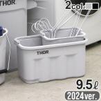バケツ おしゃれ ゴミ箱 おもちゃ箱 収納 ソー クアッドレイト バケツ 2024年ver. THOR QUADRATE BUCKET DC 9.5L アウトドア キャンプ おもちゃ入れ