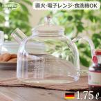 やかん ケトル ガラス 1.75L トレンドグラス イエナ クラシック Trendglas Jena CLASSIC 1.75G