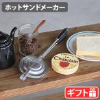 ホットサンドメーカー 直火 トースタイト パイ アイアン TOAS-TITE PIE IRON