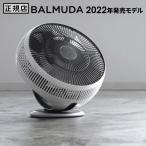 2022年モデル バルミューダ サーキュレーター BALMUDA GreenFan Cirq EGF-3400-WK