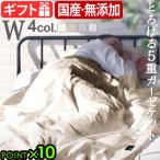 ガーゼケット ダブル 5重 ファブリックプラス ダブルサイズ:180×210cm 日本製 無添加 綿100%