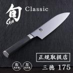 ショッピング包丁 包丁 日本製 三徳包丁 貝印 旬 175mm ステンレス Shun Classic おすすめ