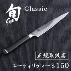 包丁 貝印 旬 Classic ユーティリティーS 150 正規品