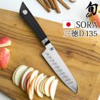 貝印 包丁 旬 SORA 三徳D 135 [581BS0740]