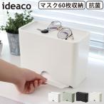 ショッピングマスクケース マスクケース ボックス 抗菌 イデアコ マスク ディスペンサー 60 ベーシック ideaco Mask Dispenser 60 Basic