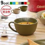 トライベッカ PLAウェア スープカップ TRIBECA PLAWARE SOUP CUP