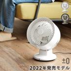 ショッピングサーキュレーター 選べる特典付 2022年モデル プラスマイナスゼロ サーキュレーター ±0 Circulator XQS-G311