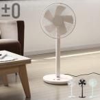 特典付き 扇風機 おしゃれ 静か ±0 補助翼扇風機 DCファン [ XQS-Y620 ]