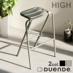 ショッピングHIGH カウンターチェア おしゃれ デュエンデ ベントハイスツール DUENDE BENT HIGH STOOL 椅子 スタッキング スツール バーチェア スチール 軽量 腰かけ