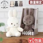 【特典付き】正規品 ミッフィー miffy ぬいぐるみ かわいい BON TON TOYS Miffy Cozy in Giftbox ボントントイズ ミッフィーコージーギフトボックス 23cm