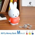 アトリエ ピエール ミッフィー マネーバンク [Mサイズ] ATELIER PIERRE Miffy Money Bank あすつく対応