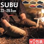 サンダル 外履き 中履き 内履き ルームシューズ スリッパ スブ ナンネン SUBU NANNEN 難燃 滑り止め 冬 あったか 防寒 メンズ レディース おしゃれ かわいい