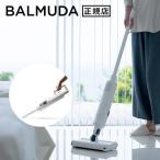 【在庫限り限定価格】正規品 掃除機 BALMUDA The Cleaner バルミューダ ザ クリーナー C01A-WH C01A-BK コードレス サイクロン 充電式 セール