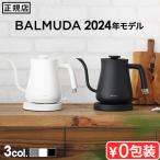 ショッピングやかん 2024年モデル 正規品 バルミューダ ザ・ポット BALMUDA The Pot KPT01JP 電気ケトル おしゃれ ドリップケトル ケトル コーヒードリップ ホワイト ブラック