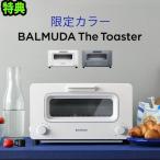 バルミューダ ザ・トースター BALMUDA The Toaster 限定 グレー K01E-GW / ホワイト×ブルー K01E-WB