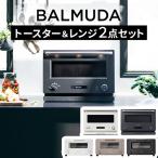 ショッピングRANGE 【特典付】正規品 2点セット バルミューダ ザ・トースター ＆ バルミューダ ザ・レンジ BALMUDA The Toaster K11A ＆ BALMUDA The Range K09A