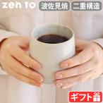 ゼント 森崇顕 コーヒーカップ zen to