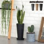 ショッピング植木鉢 植木鉢 おしゃれ プランター アマブロ アートストーン トール SSサイズ amabro ART STONE TALL