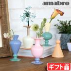 花瓶 かびん フラワーベース 花 ガラス アマブロ ミニベース ツートーン amabro MINI VASE TWO TONE