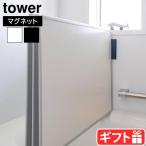 タワー 山崎実業 tower マグネットバスルーム風呂蓋ドライハンガー 3955 3956 YAMAZAKI 風呂蓋ホルダー 磁石式 壁面収納 浮かせる収納 引っ掛け収納 立てて収納