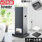 タワー 山崎実業 tower 収納付きスチール台車 10350 10351 YAMAZAKI 台車 平台車 キャスター付 室内用 耐荷重30kg　丈夫 スチール製 正方形 コンパクト 小型