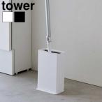 山崎実業 tower タワー トイレワイパースタンド 3996 3997 収納ボックス トイレ収納 隙間収納 ミニワイパー トイレ掃除 ワイパースタンド トイレ用