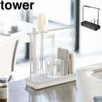TOWER タワー スポンジ&クリーニングツールスタンド