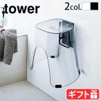 タワー 山崎実業 tower マグネット ツーウェイ バスルーム 風呂椅子ホルダー 磁石