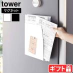 タワー 山崎実業 tower マグネットプリントケース 4126 4127 磁石 壁面収納 浮かせる収納 空中収納 隙間収納 取り付け自在 縦置き 横置き 直置き スチール製
