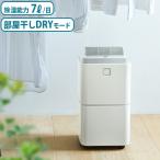 ショッピング除湿器 【選べる2大特典付】 除湿機 コンプレッサー式 レコルト 部屋干し除湿機 recolte Dehumidifier RDH-1