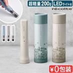 ショッピング掃除機 コードレス 【特典付】掃除機 コードレス ハンディクリーナー 小型 レコルト コードレス スポットクリーナー recolte Cordless Spot Cleaner RSC-4 持ち運び おしゃれ