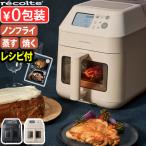 【選べる3大特典付】レシピ付 レコルト エアオーブン recolte Air Oven RAO-1 ノンフライヤー 家庭用 卓上 電気フライヤー エアーオーブン