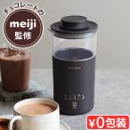 【2大特典付】レコルト チョコレートドリンクメーカー recolte Chocolate Drink Maker RMT-2 明治 meiji ミルクティー 紅茶 カプチーノ 泡ミルク