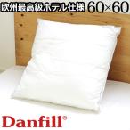 【送料無料】 Danfill Trevira Fill Fibelle JPA003 ダンフィル フィベールピロー [ ヨーロピアンサイズ 60×60 ]